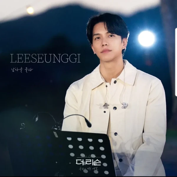 Top moment of Lee Seunggi chosen by fans