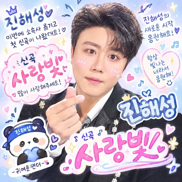 Top moment of Jin Haesung chosen by fans