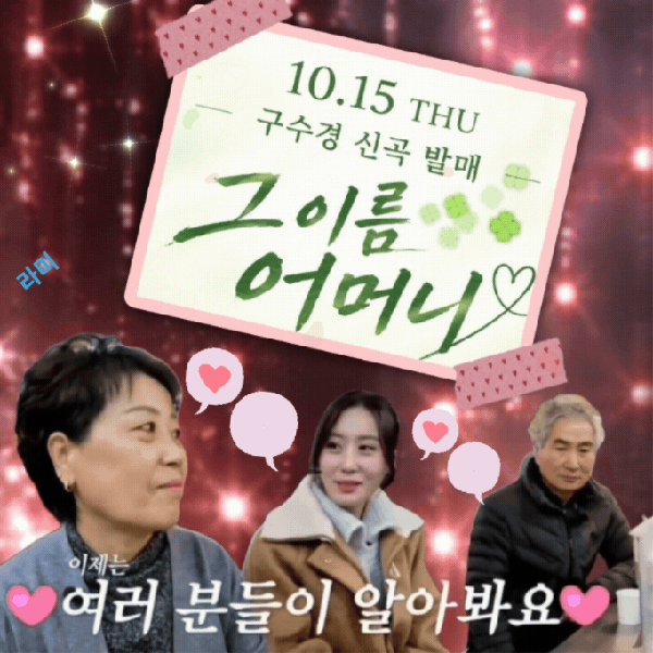 Top moment of Gu Sukyung chosen by fans
