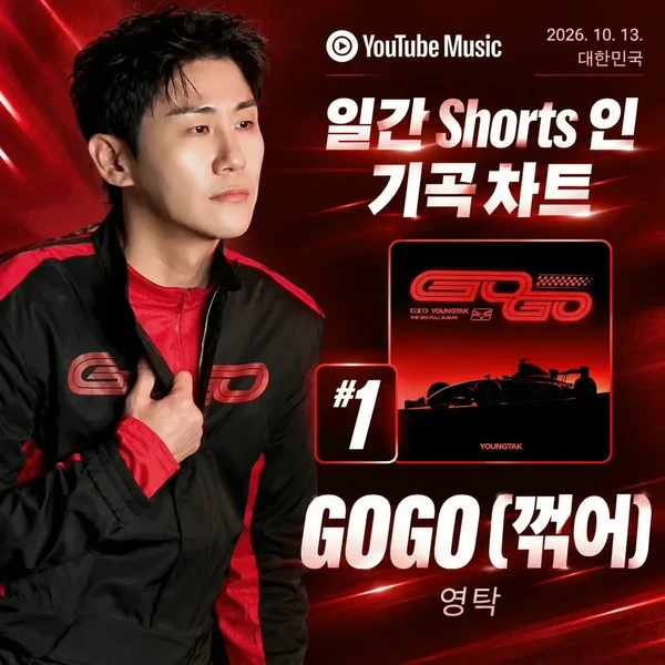 영탁 팬심 가득한 인기 사진