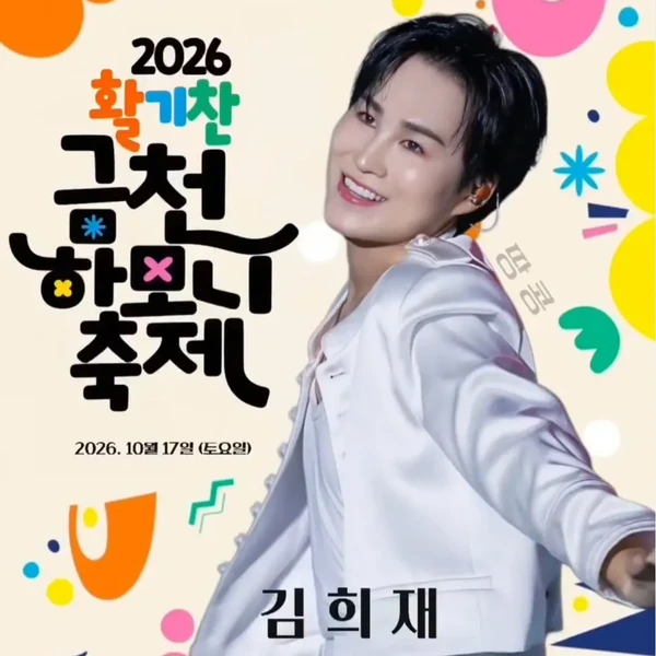 김희재 팬심 가득한 인기 사진