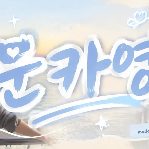 Top moment of Mun Kayoung chosen by fans