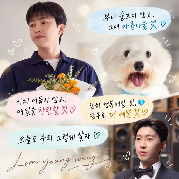 Penampilan Lim Youngwoong yang paling disukai hari ini
