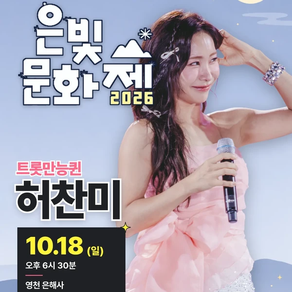 Popular photo full of fans’ love for Huh Chanmi
