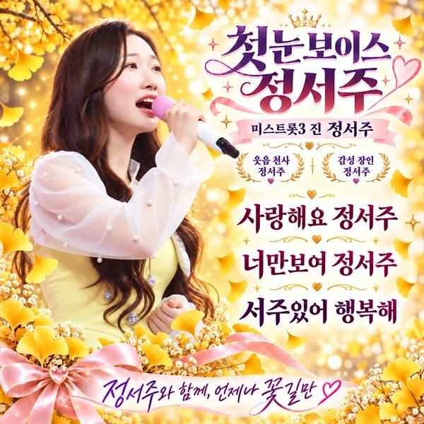 Top moment of Jung Seojoo chosen by fans