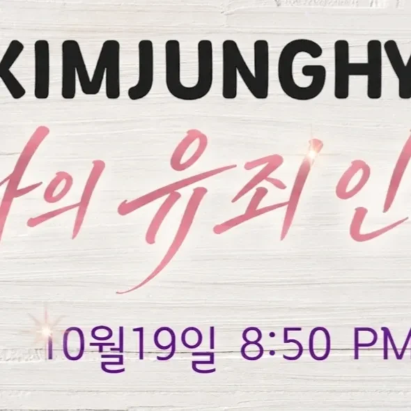 오늘 가장 사랑받은 김정현의 모습