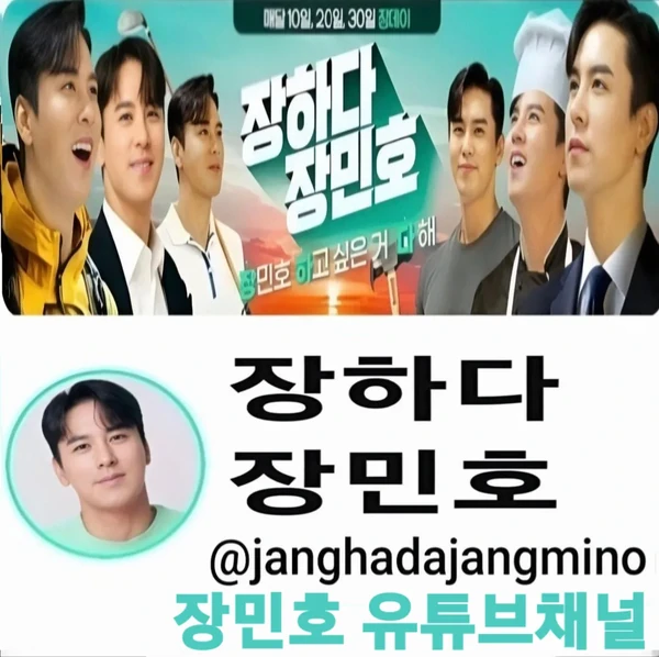 Foto populer Jang Minho yang penuh cinta dari penggemar