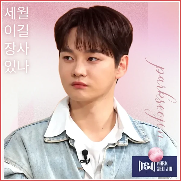 오늘 가장 사랑받은 박서진의 모습