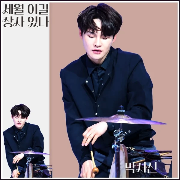 박서진 팬심 가득한 인기 사진