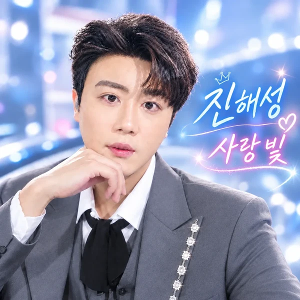 Top moment of Jin Haesung chosen by fans
