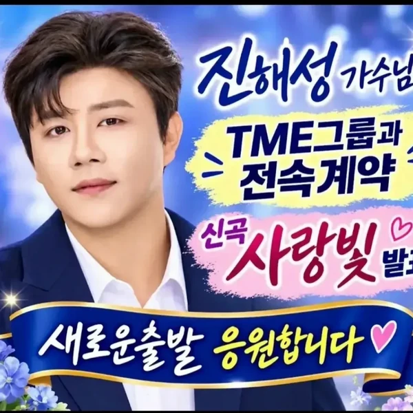 Popular photo full of fans’ love for Jin Haesung