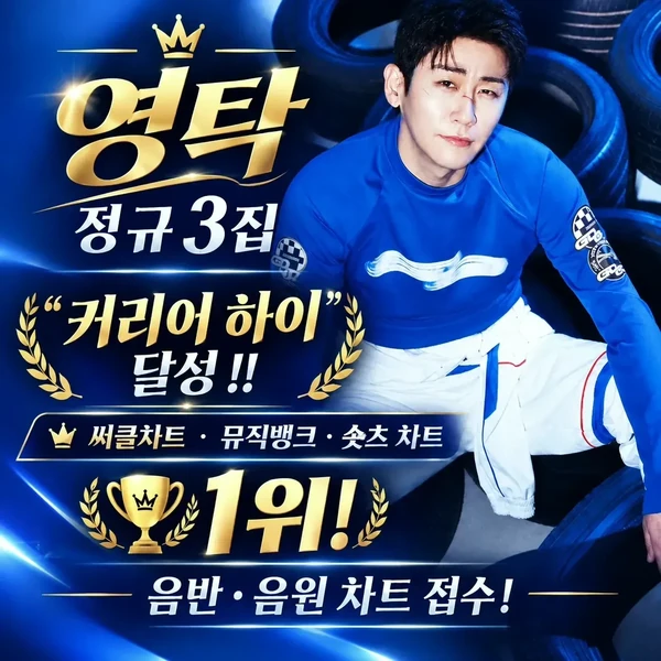영탁 팬심 가득한 인기 사진
