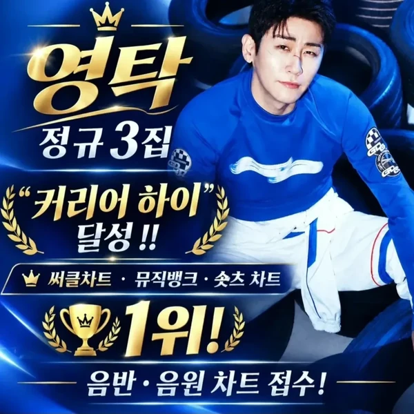 오늘 가장 사랑받은 영탁의 모습