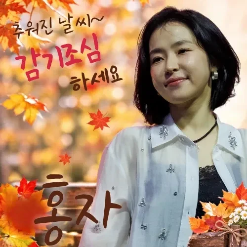 Foto populer Hong Ja yang penuh cinta dari penggemar