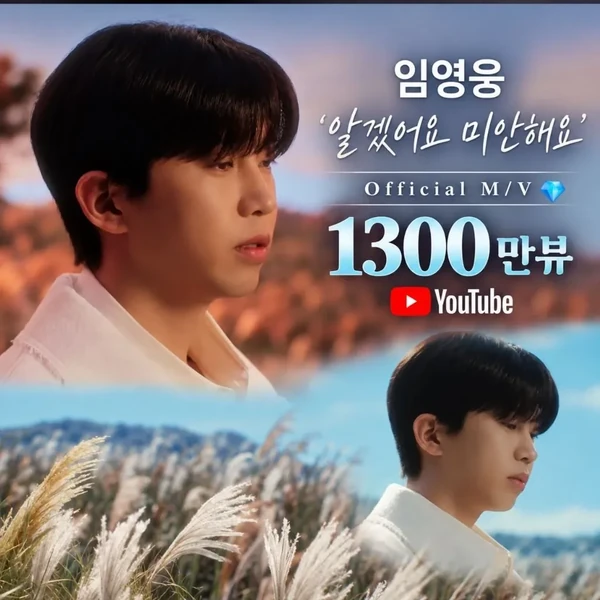 Penampilan Lim Youngwoong yang paling disukai hari ini