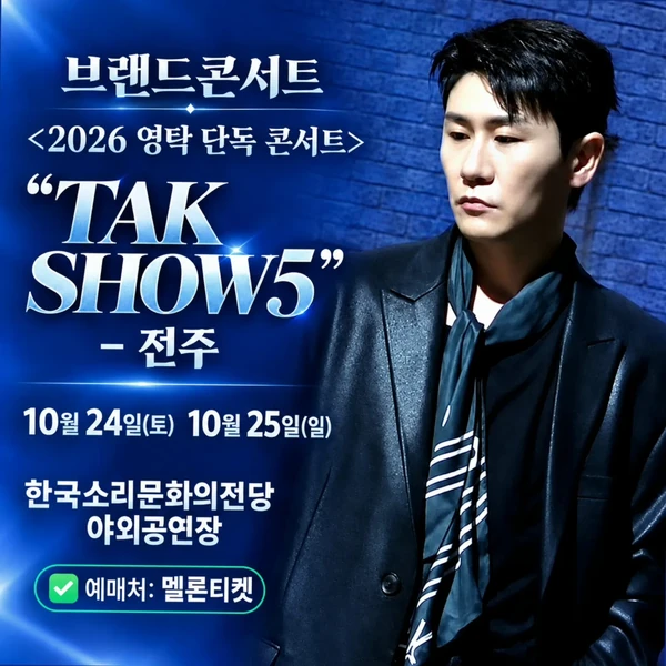 오늘 가장 사랑받은 영탁의 모습