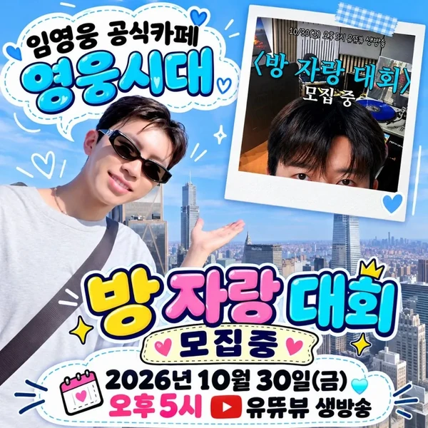 Momen terbaik Lim Youngwoong pilihan penggemar