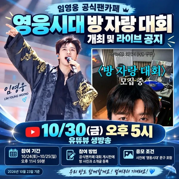 Penampilan Lim Youngwoong yang paling disukai hari ini