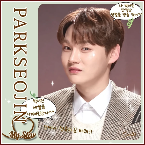 박서진 팬심 가득한 인기 사진