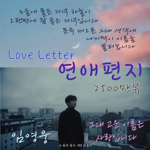 Momen terbaik Lim Youngwoong pilihan penggemar