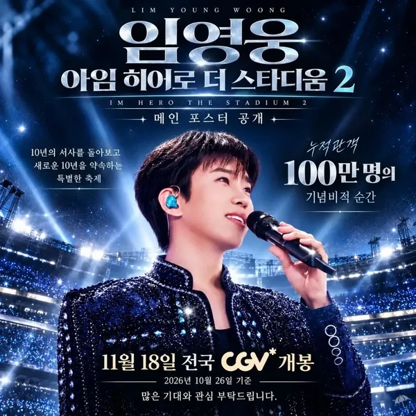 Penampilan Lim Youngwoong yang paling disukai hari ini