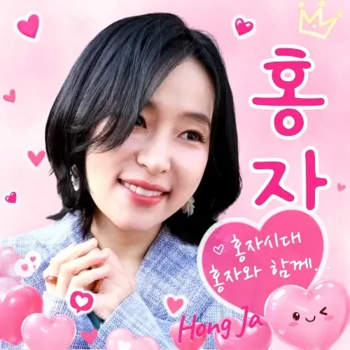 Penampilan Hong Ja yang paling disukai hari ini