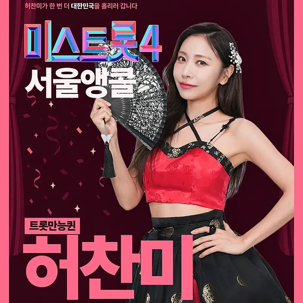 The most loved look of Huh Chanmi today