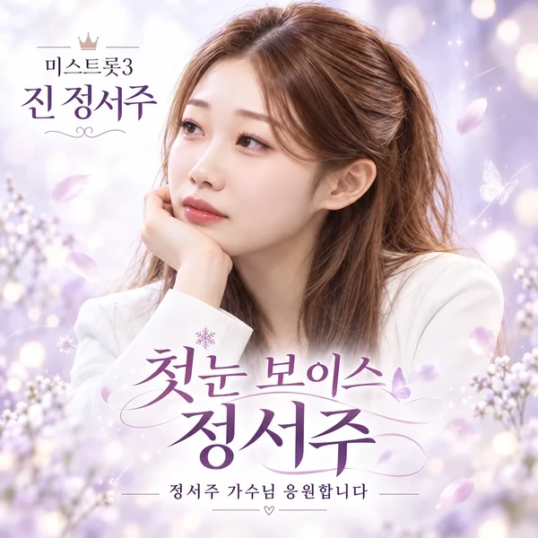 Popular photo full of fans’ love for Jung Seojoo