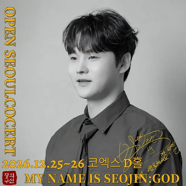 오늘 가장 사랑받은 박서진의 모습