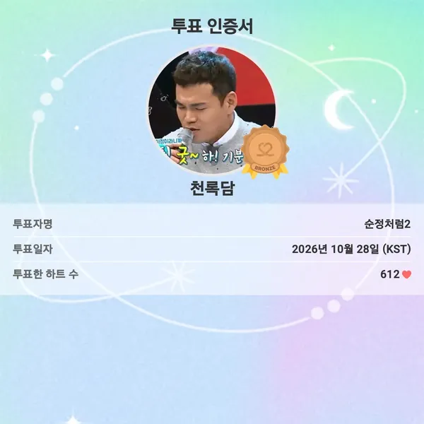 Popular photo full of fans’ love for Cheonrokdam