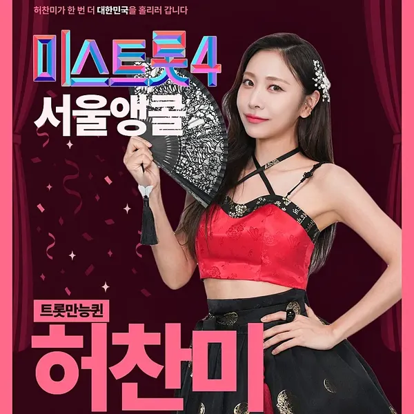 The most loved look of Huh Chanmi today